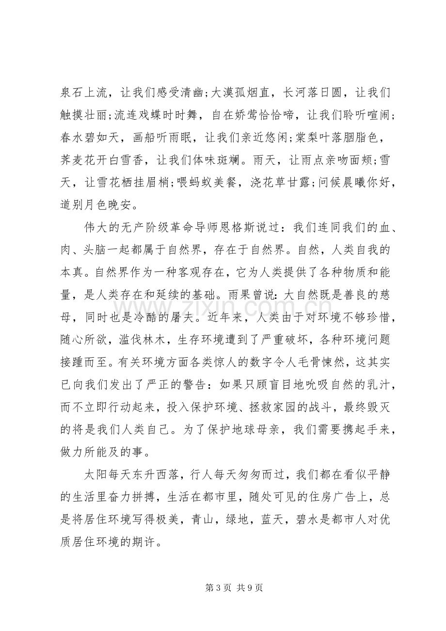 关于环境保护的演讲稿多篇.docx_第3页