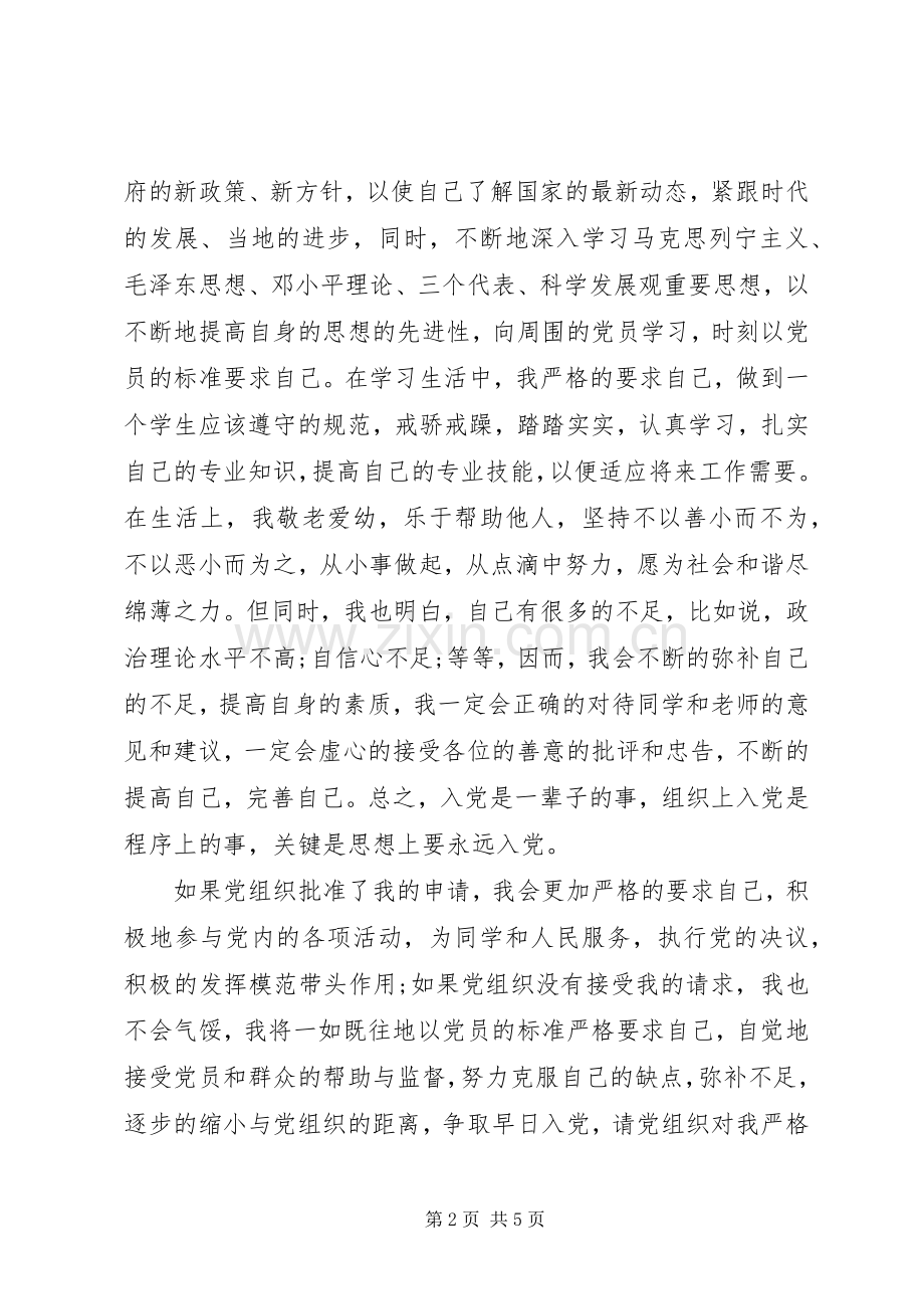 党支部表决大会讲话稿.docx_第2页