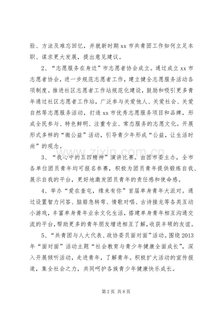 纪念五四青年节主题活动实施方案.docx_第2页