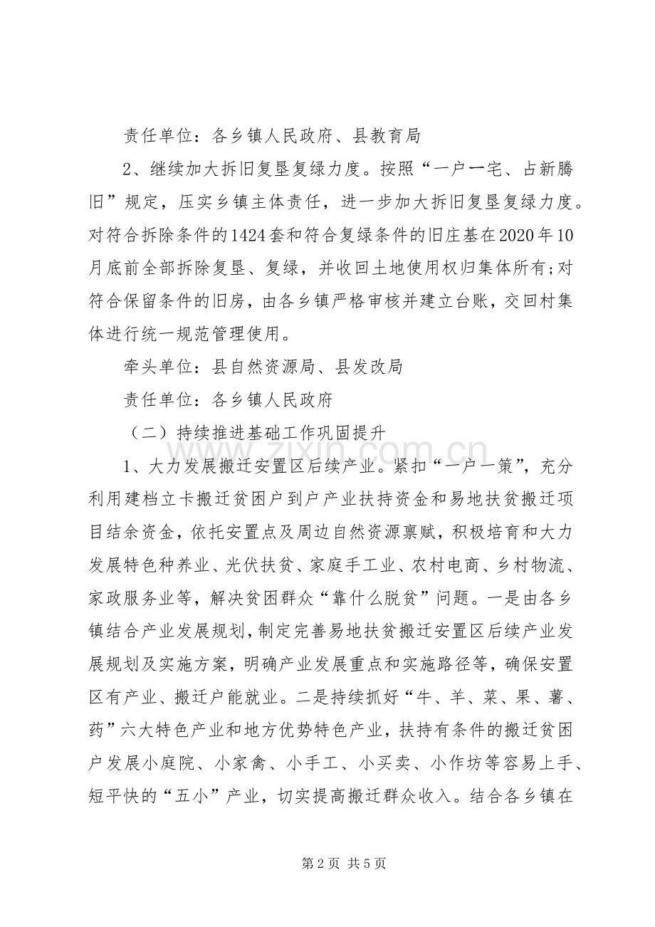 县易地扶贫搬迁攻坚行动实施方案.docx_第2页