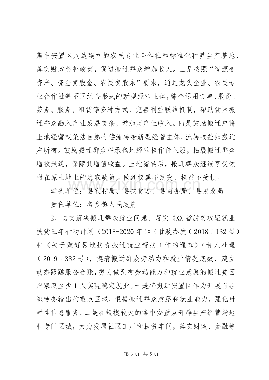 县易地扶贫搬迁攻坚行动实施方案.docx_第3页