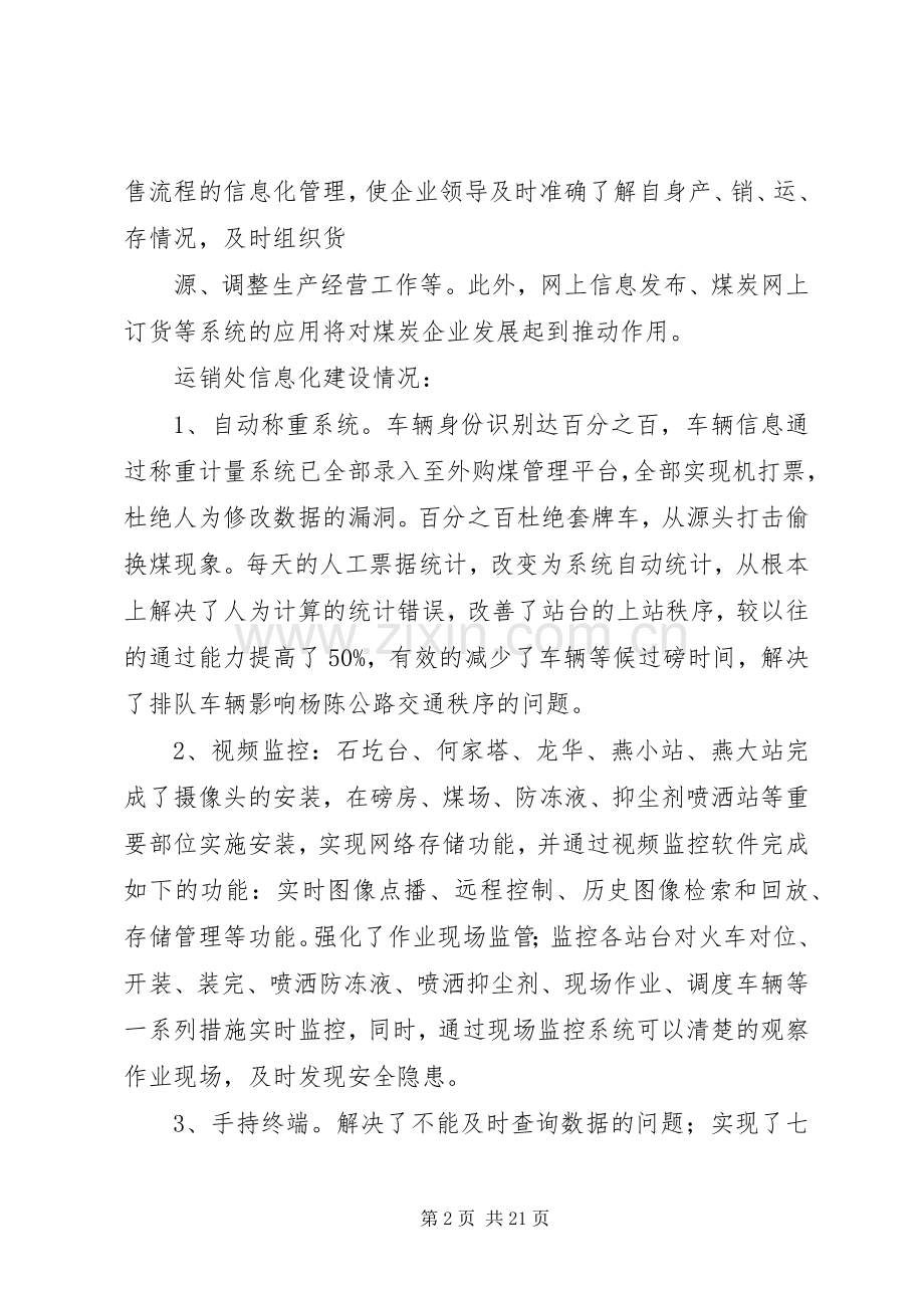 科技信息化与煤炭运销发言.docx_第2页