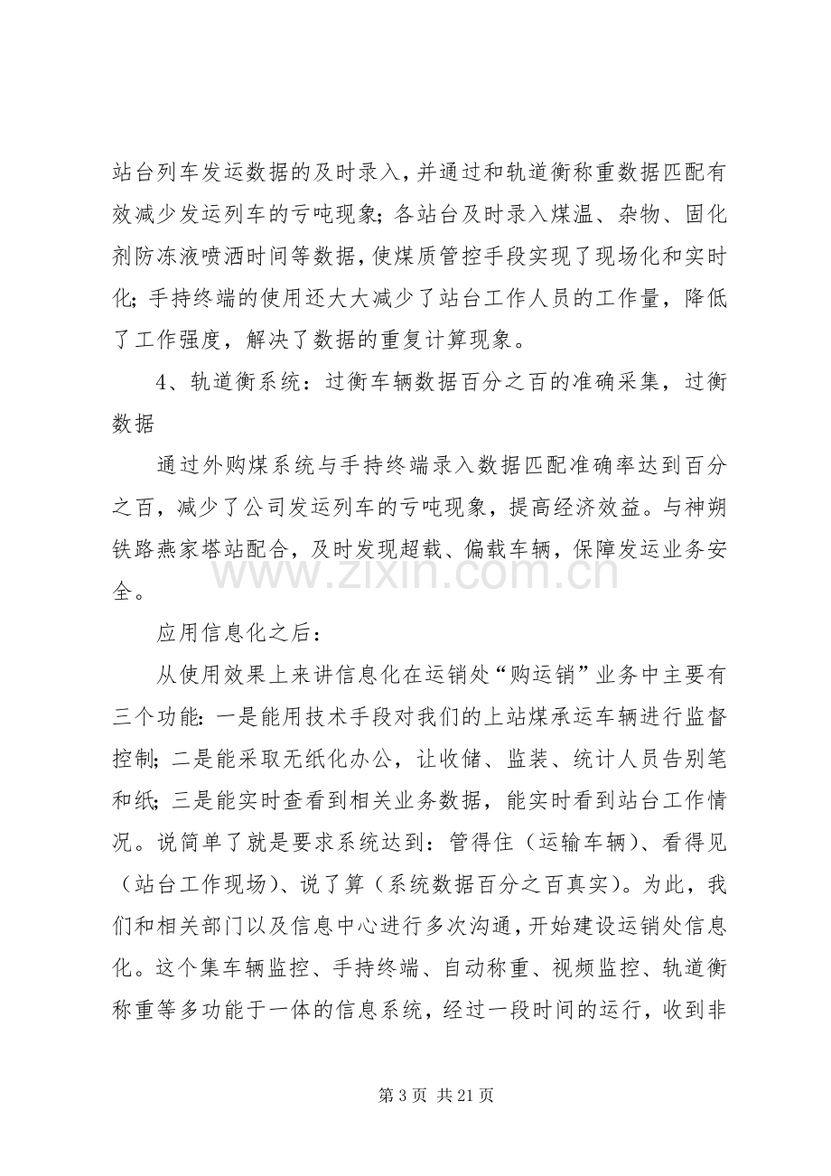 科技信息化与煤炭运销发言.docx_第3页