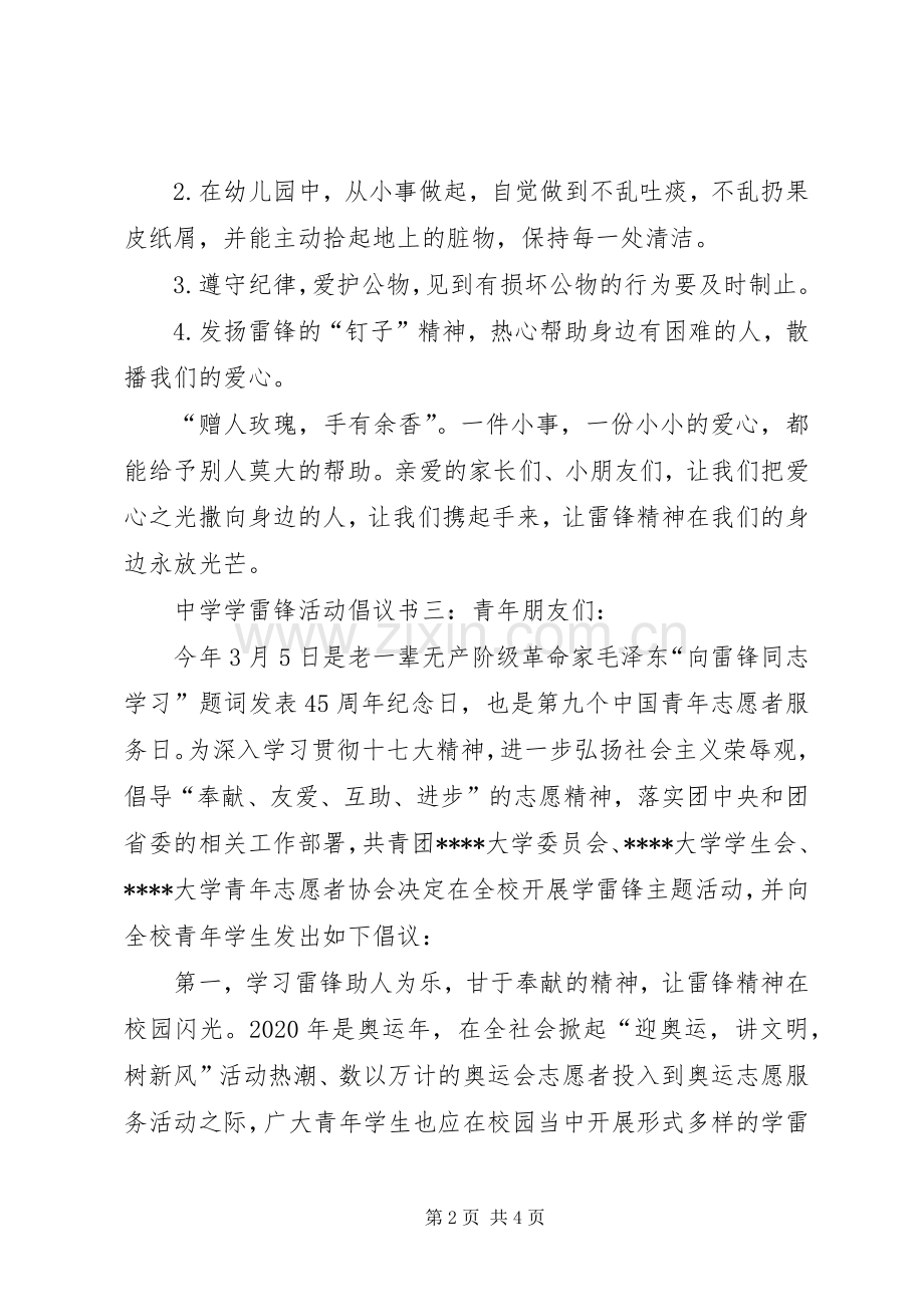 学雷锋倡议书范本.docx_第2页