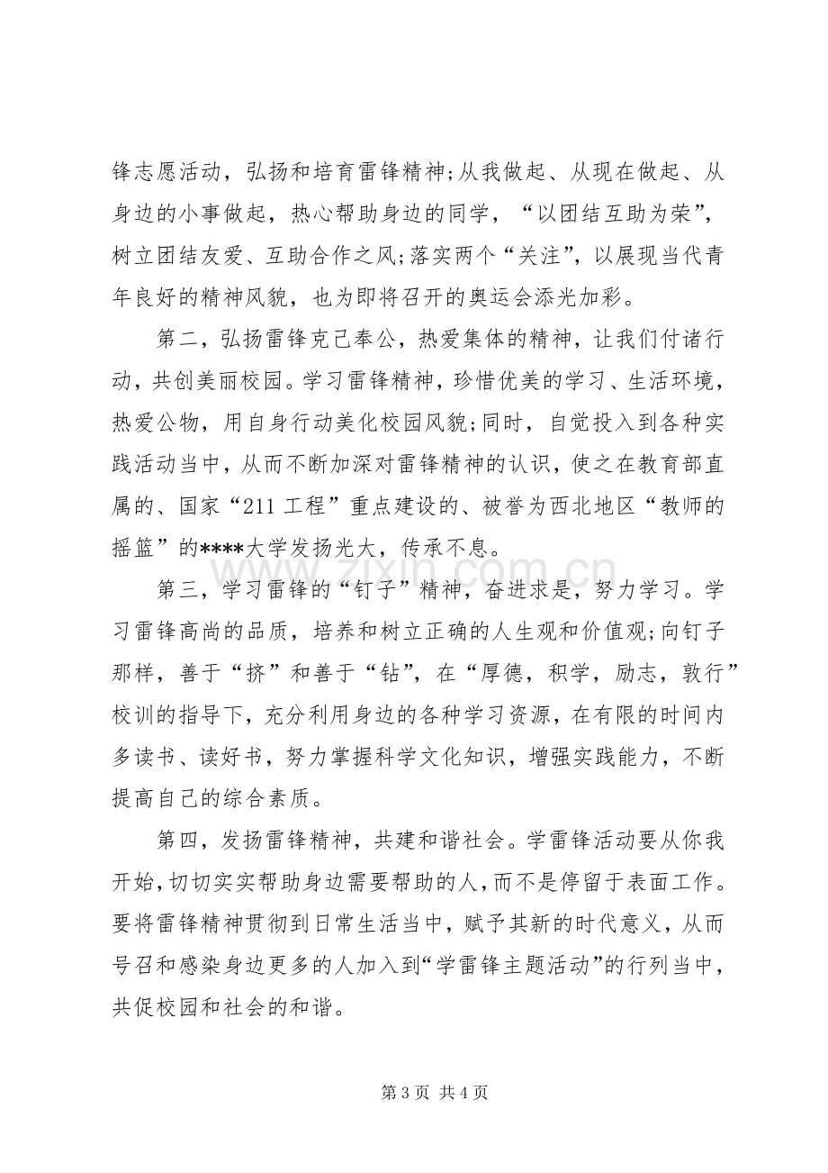 学雷锋倡议书范本.docx_第3页