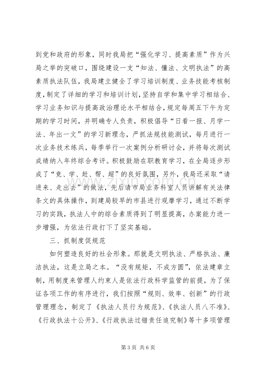 药监局在民主评议行风动员会的讲话.docx_第3页