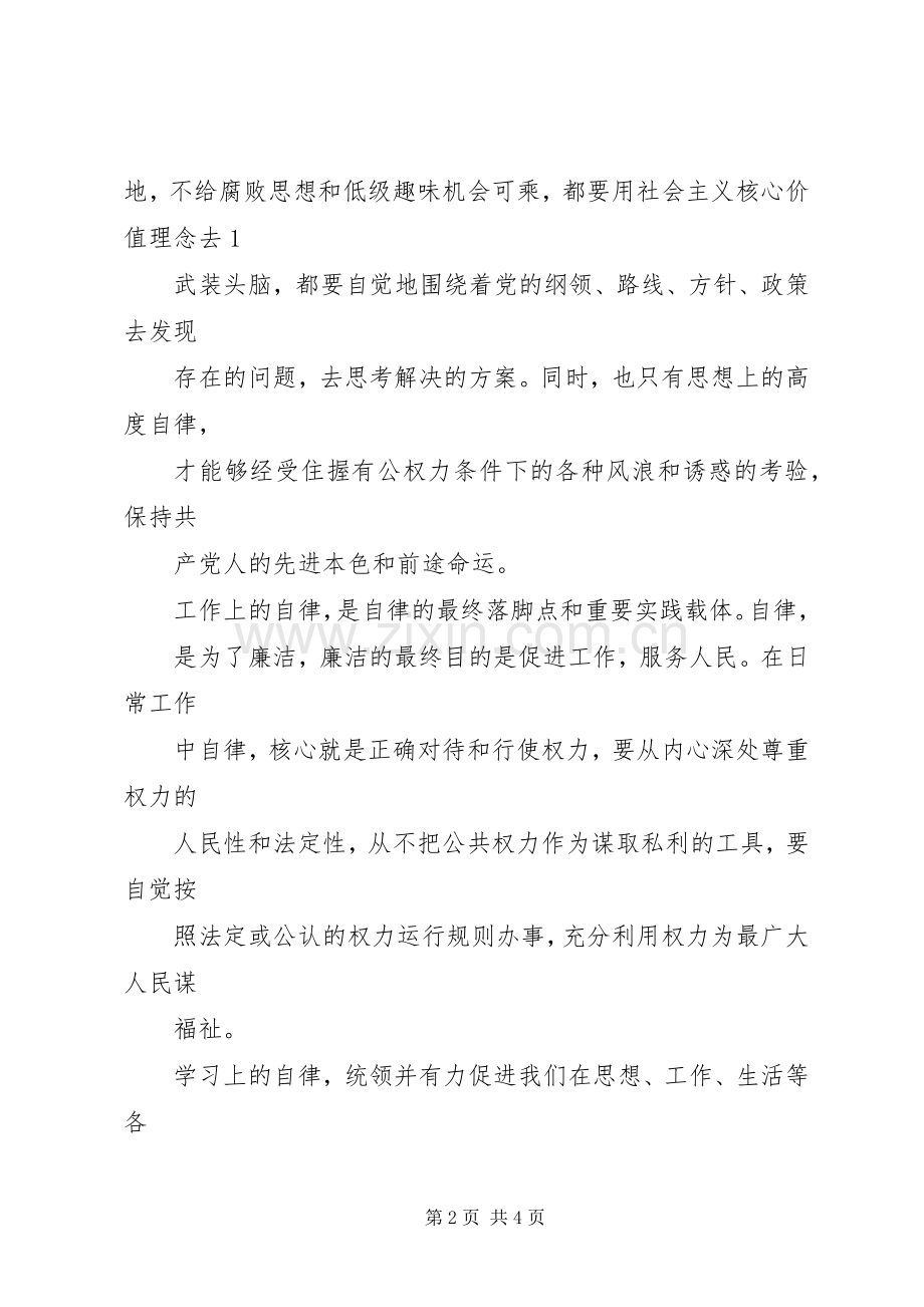 参观反腐倡廉暨预防职务犯罪警示教育基地观后感 .docx_第2页