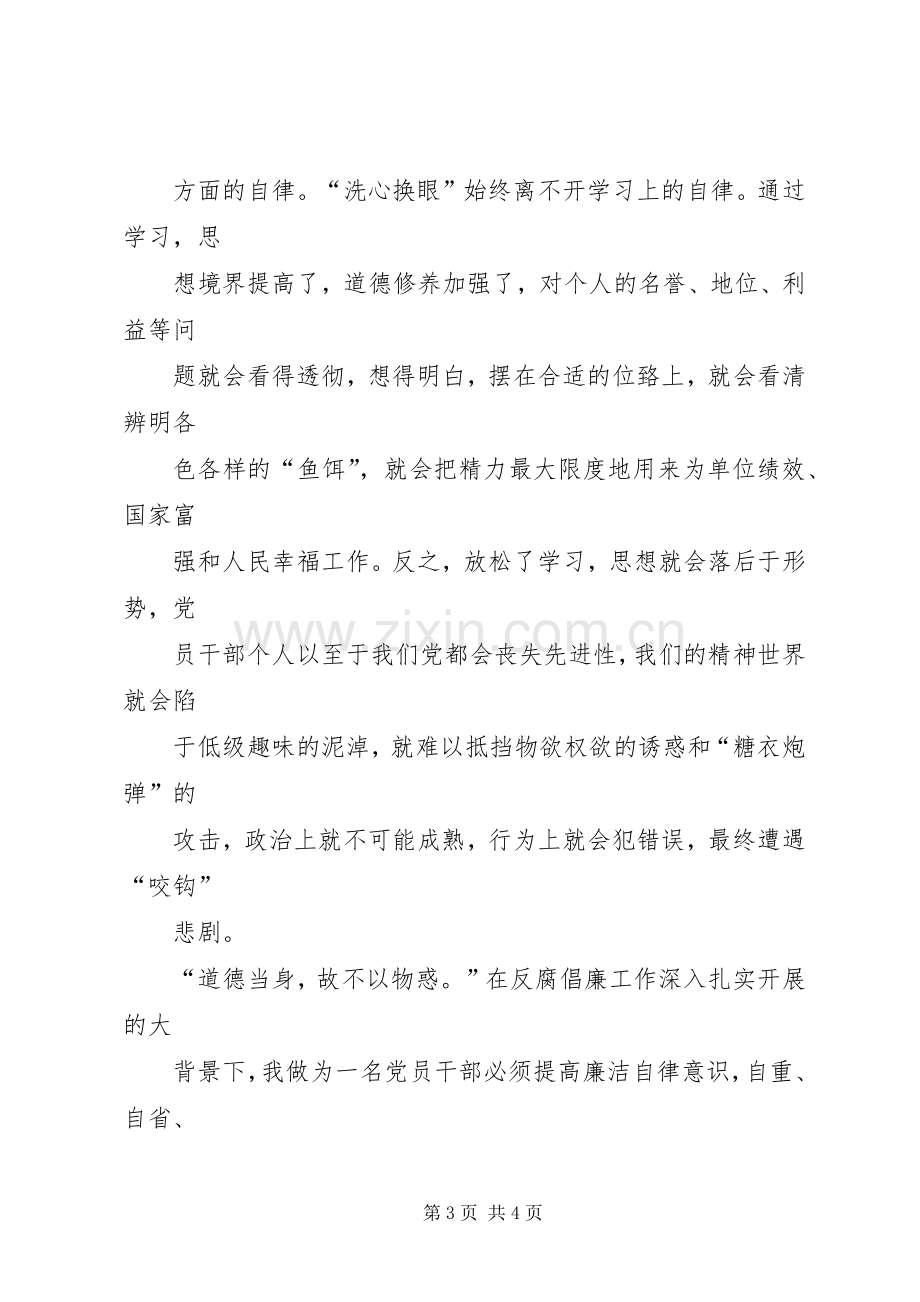 参观反腐倡廉暨预防职务犯罪警示教育基地观后感 .docx_第3页