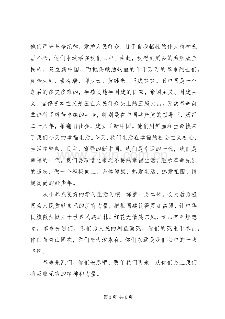 清明节演讲致辞范文.docx_第3页