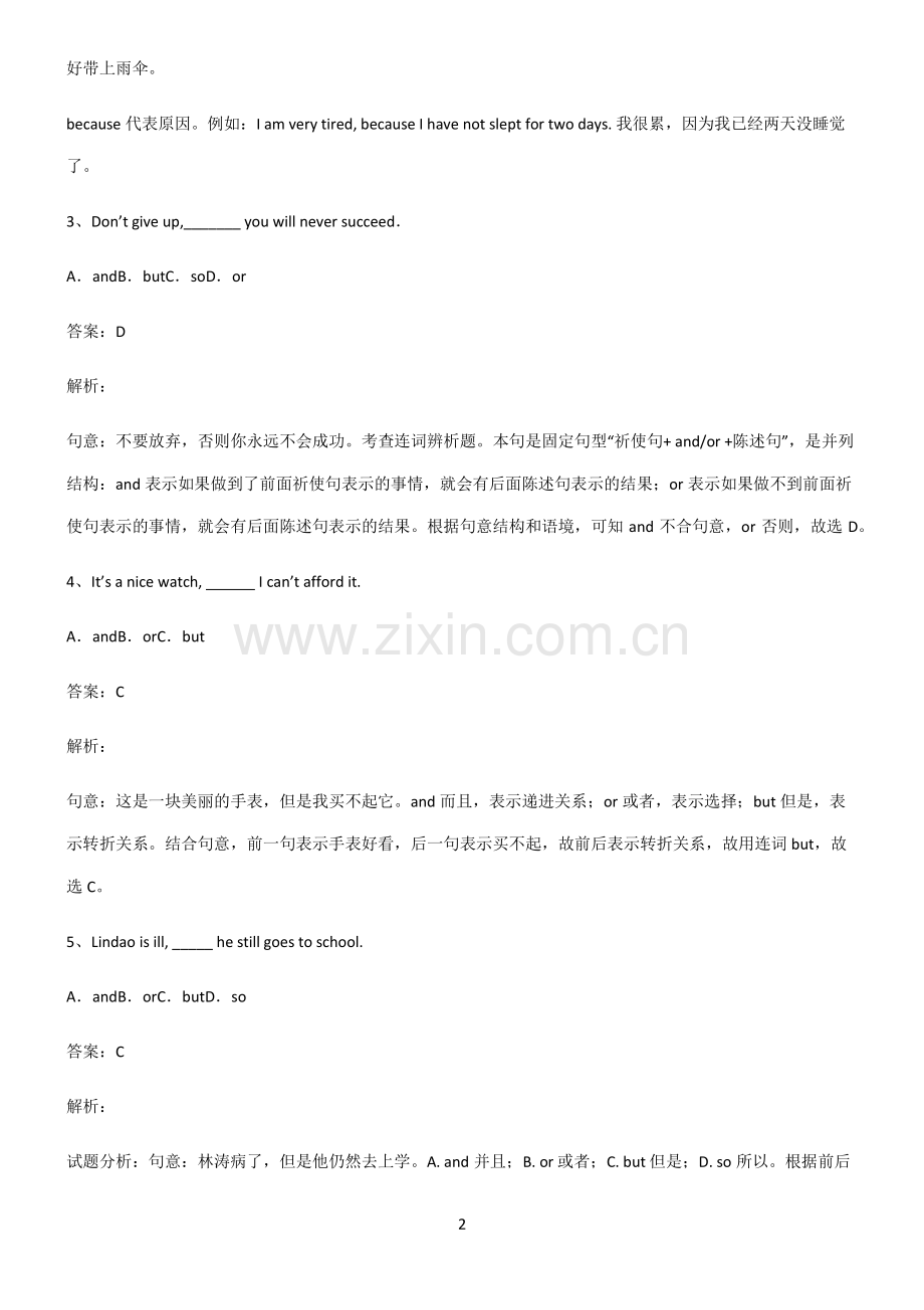 初三英语并列复合句重点归纳笔记.pdf_第2页