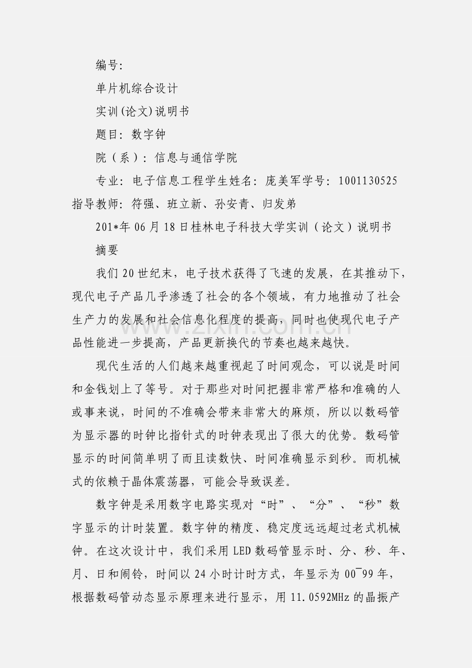 单片机数字钟实训说明.docx_第3页