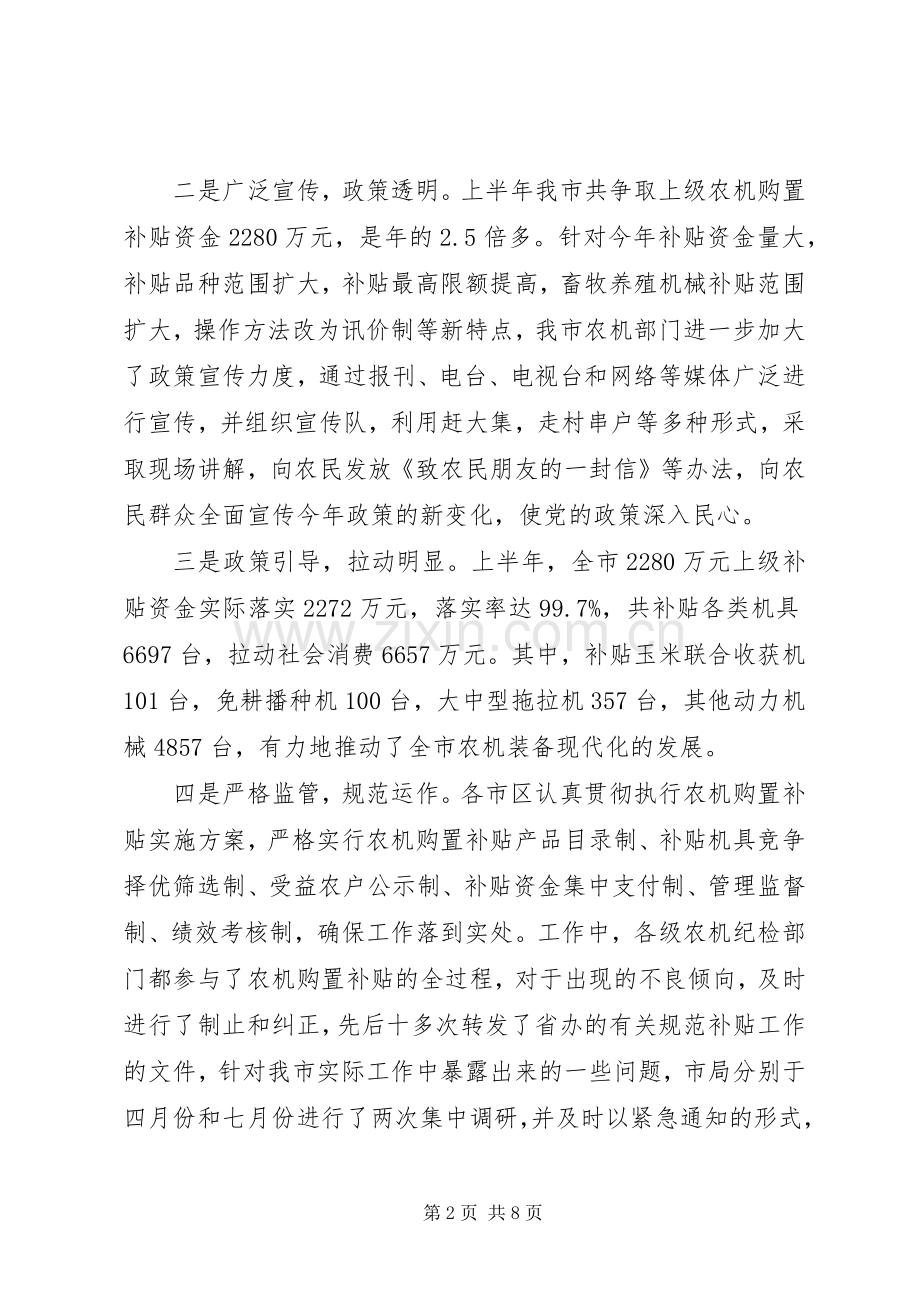 农机局长座谈会讲话稿.docx_第2页