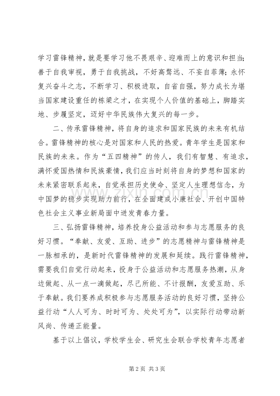 关于校园学雷锋系列活动的倡议书.docx_第2页