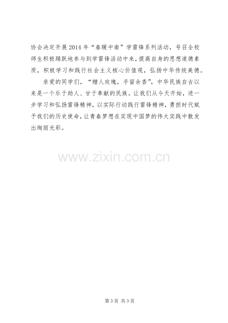 关于校园学雷锋系列活动的倡议书.docx_第3页