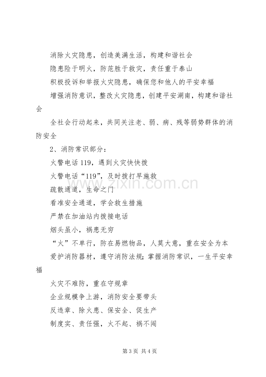 XX年消防宣传标语和警句.docx_第3页