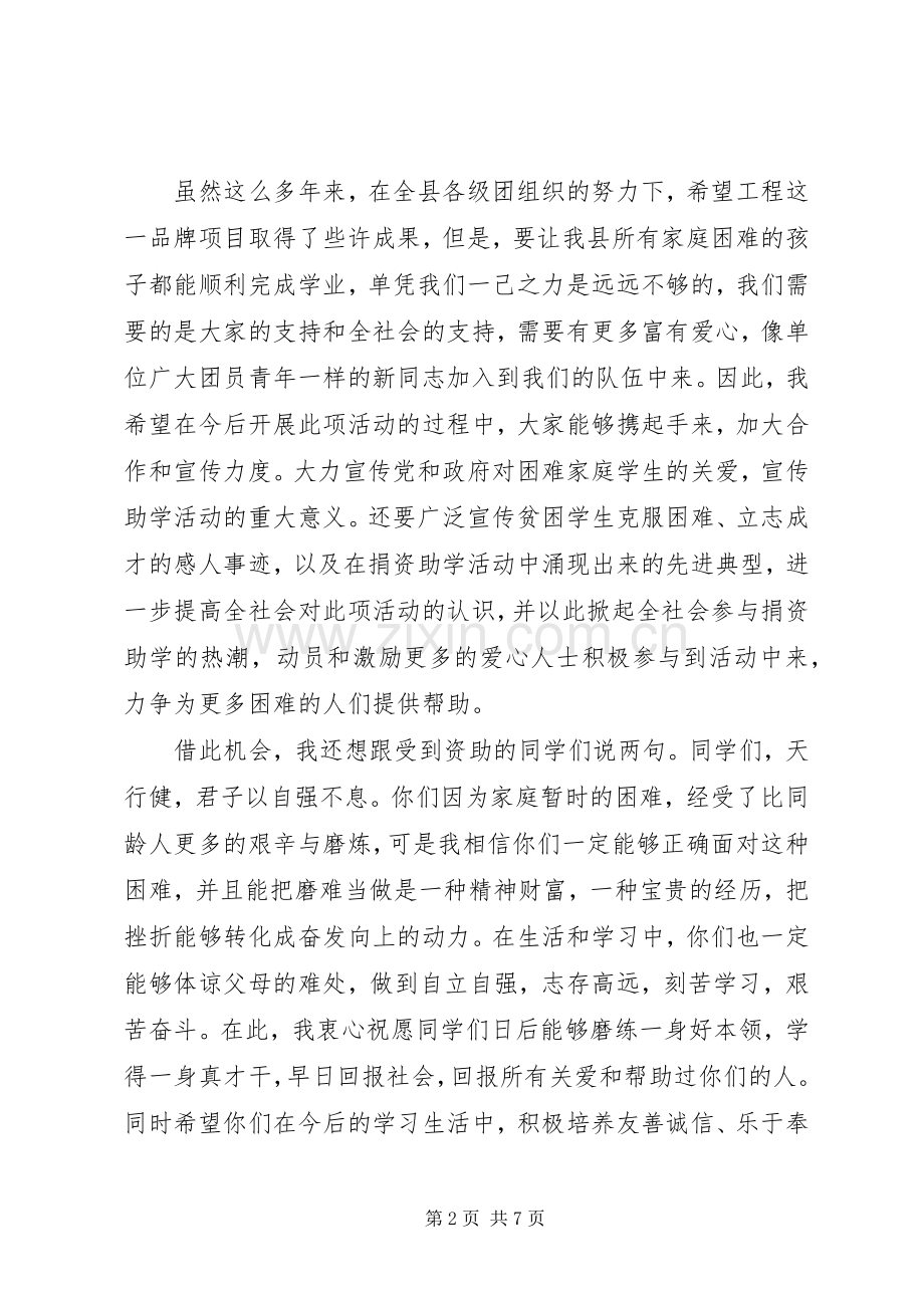 捐资助学县领导讲话稿.docx_第2页