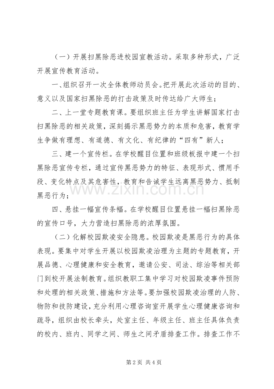 扫黑除恶工作宣传实施方案 .docx_第2页