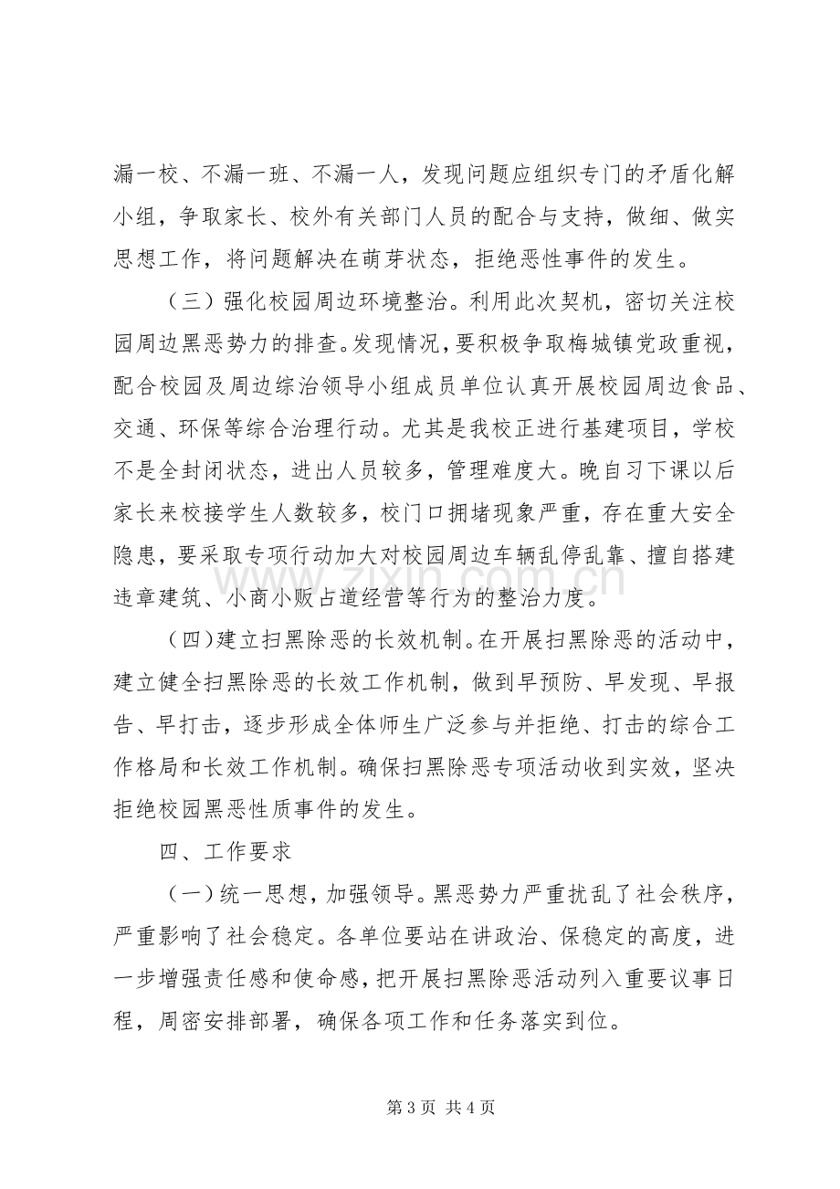 扫黑除恶工作宣传实施方案 .docx_第3页