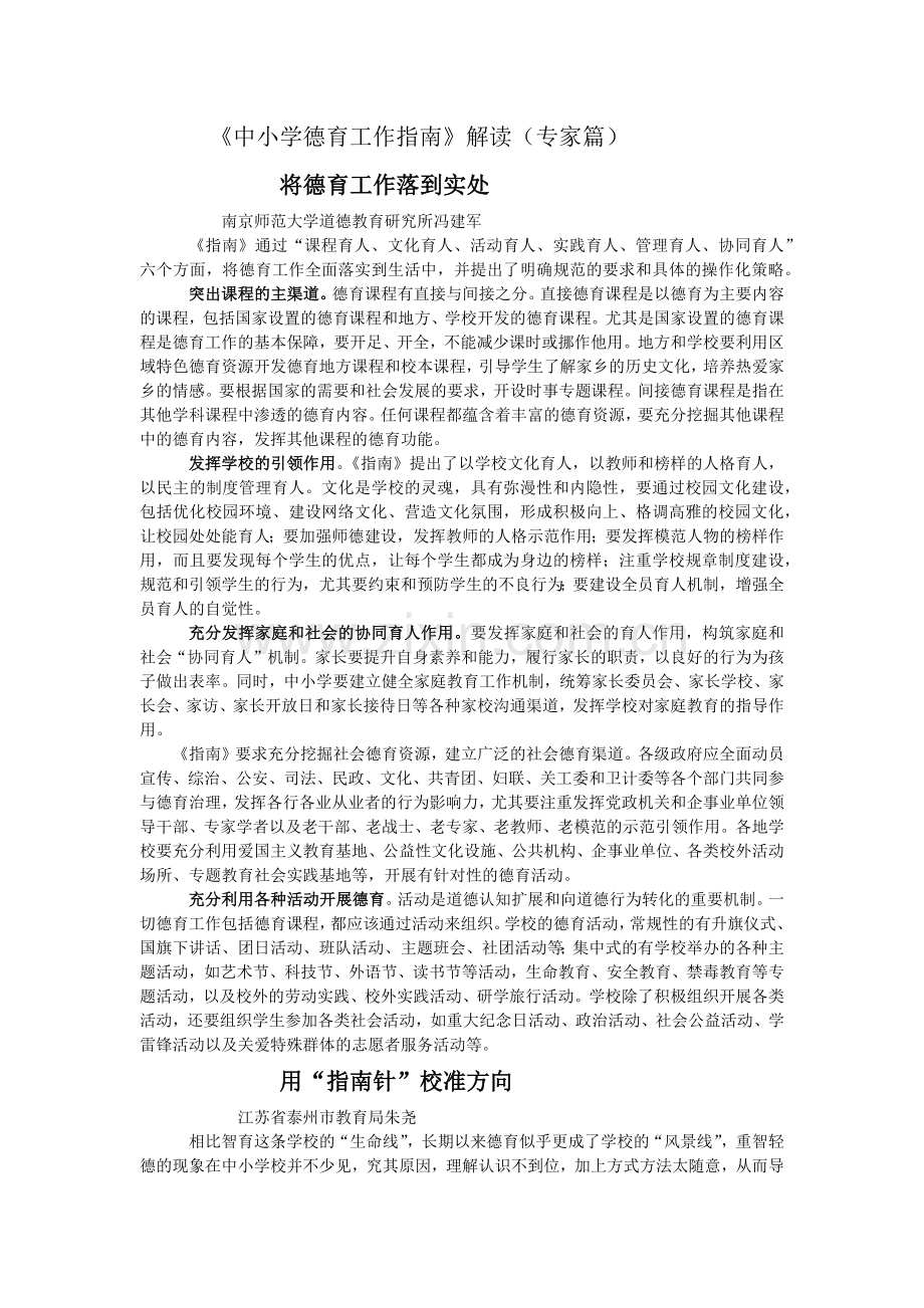 第十三周学习内容--《中小学德育工作指南》解读.docx_第1页