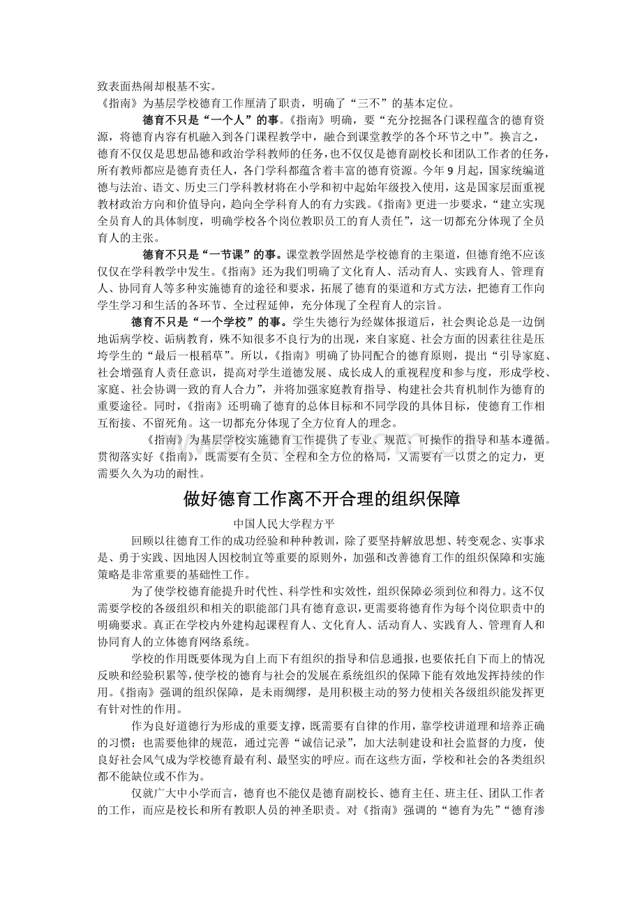 第十三周学习内容--《中小学德育工作指南》解读.docx_第2页