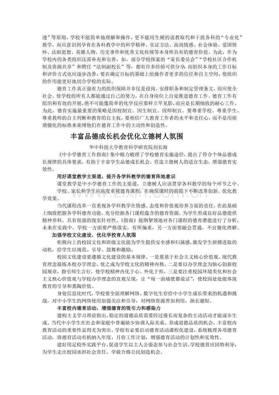 第十三周学习内容--《中小学德育工作指南》解读.docx_第3页