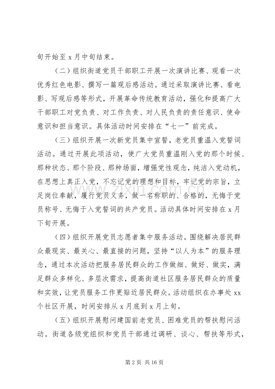 党建活动月方案.docx_第2页