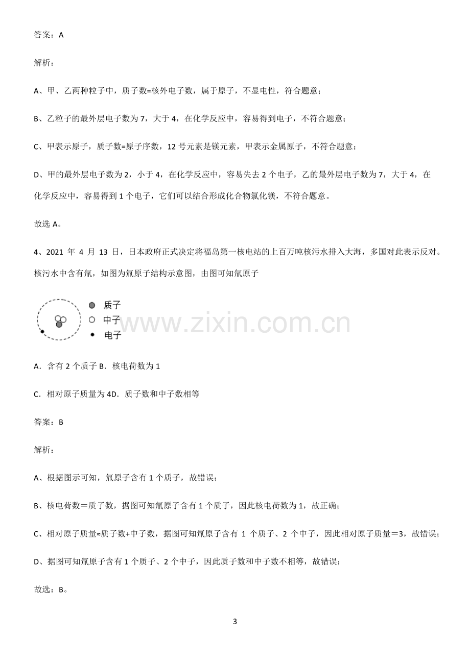 2022-2023中学化学知识点总结.pdf_第3页