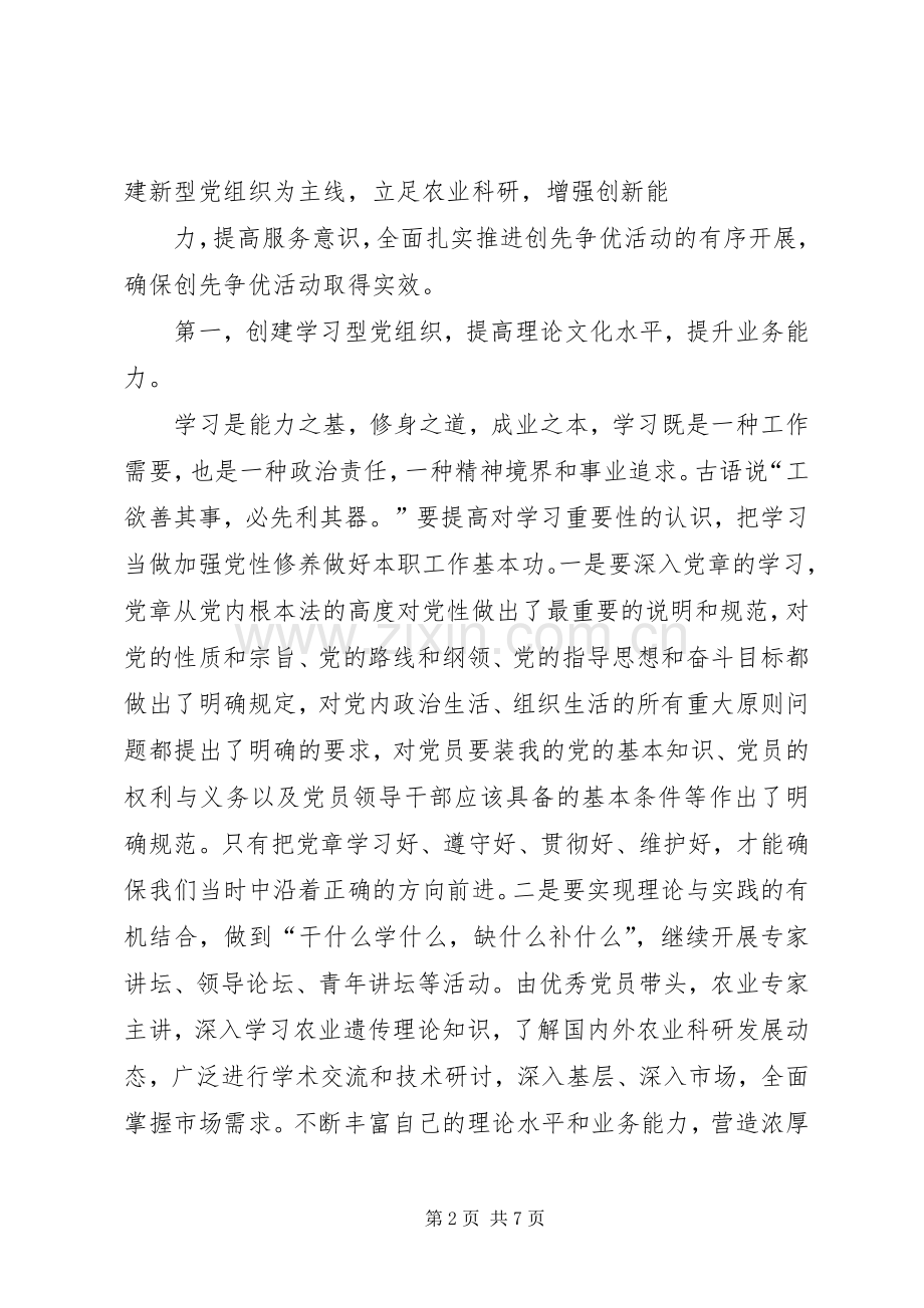 党委书记创先争优讲话稿.docx_第2页