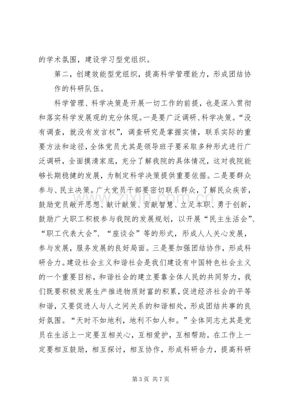 党委书记创先争优讲话稿.docx_第3页