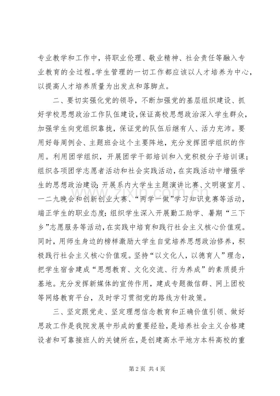 学习十九大习主席重要讲话心得体会_2.docx_第2页