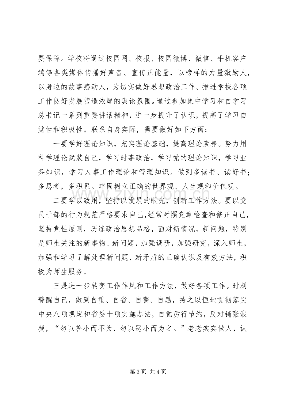 学习十九大习主席重要讲话心得体会_2.docx_第3页