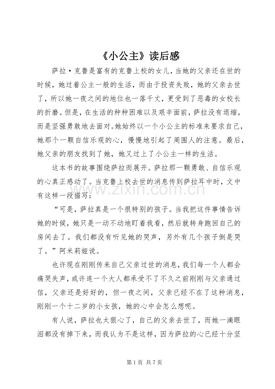 《小公主》读后感_1.docx_第1页