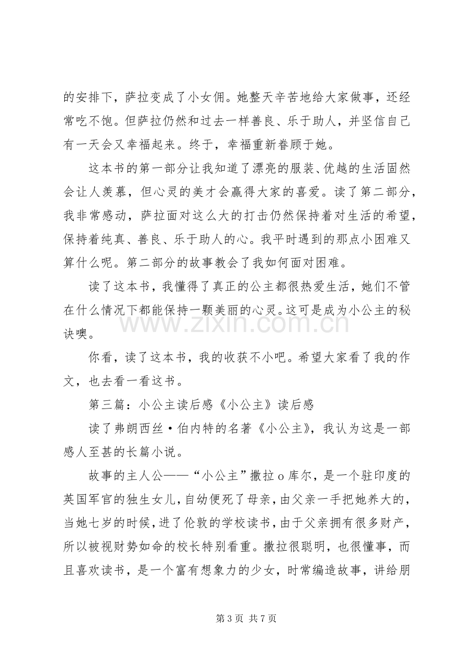 《小公主》读后感_1.docx_第3页