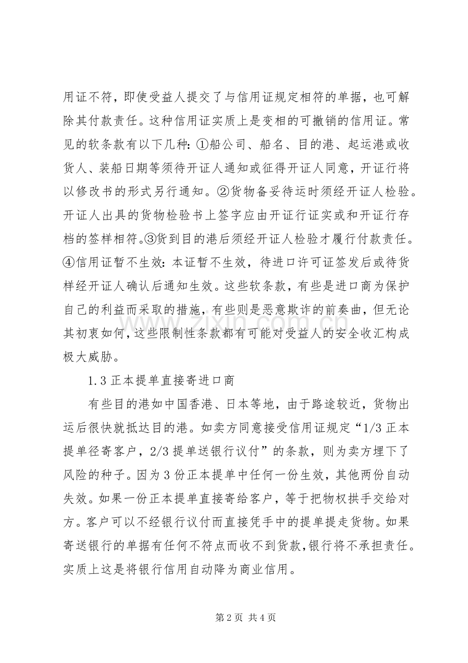 贸易信用证风险及实施方案.docx_第2页