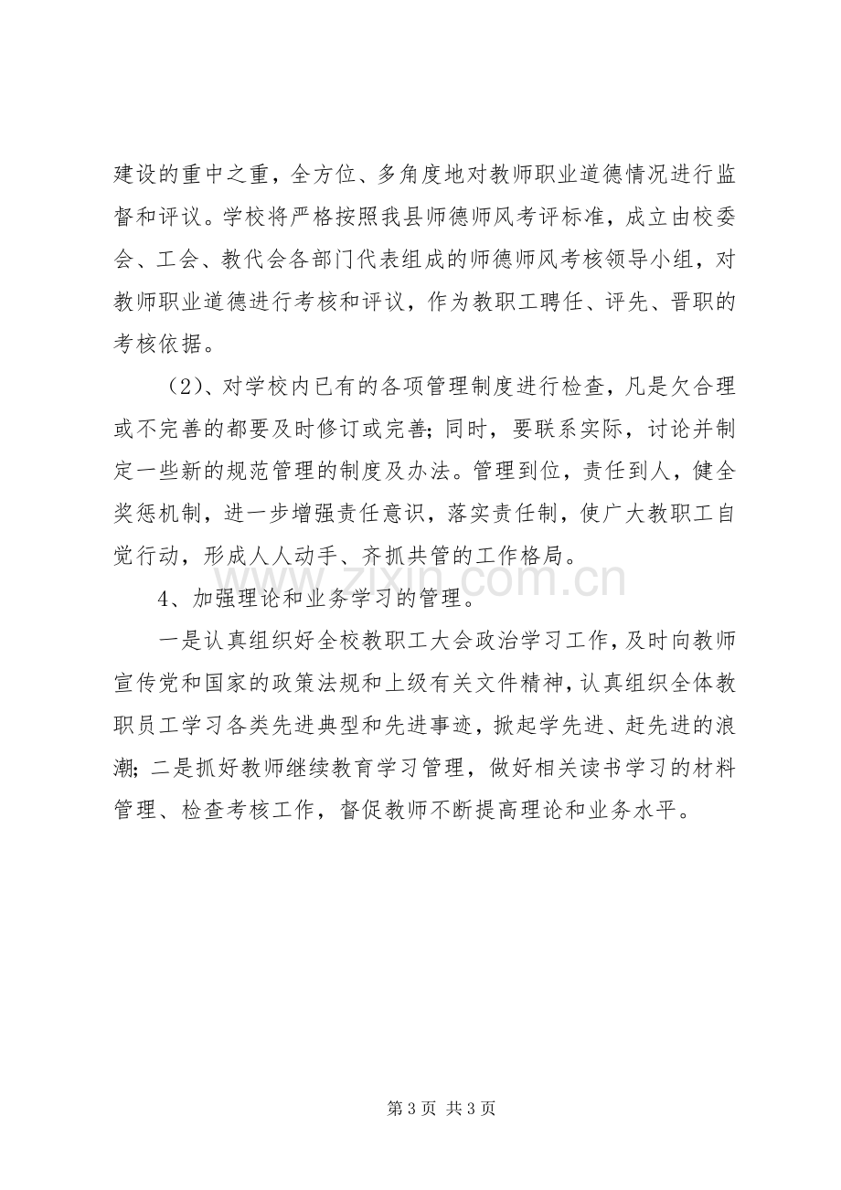 学校行风整改实施方案 .docx_第3页