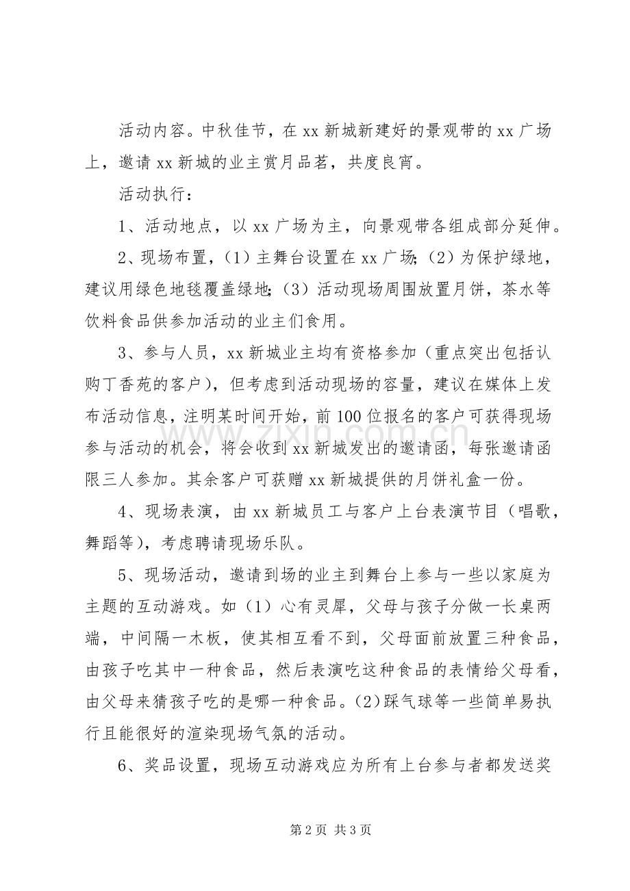 XX县区中秋系列活动实施方案.docx_第2页