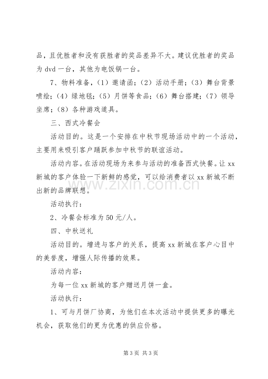 XX县区中秋系列活动实施方案.docx_第3页