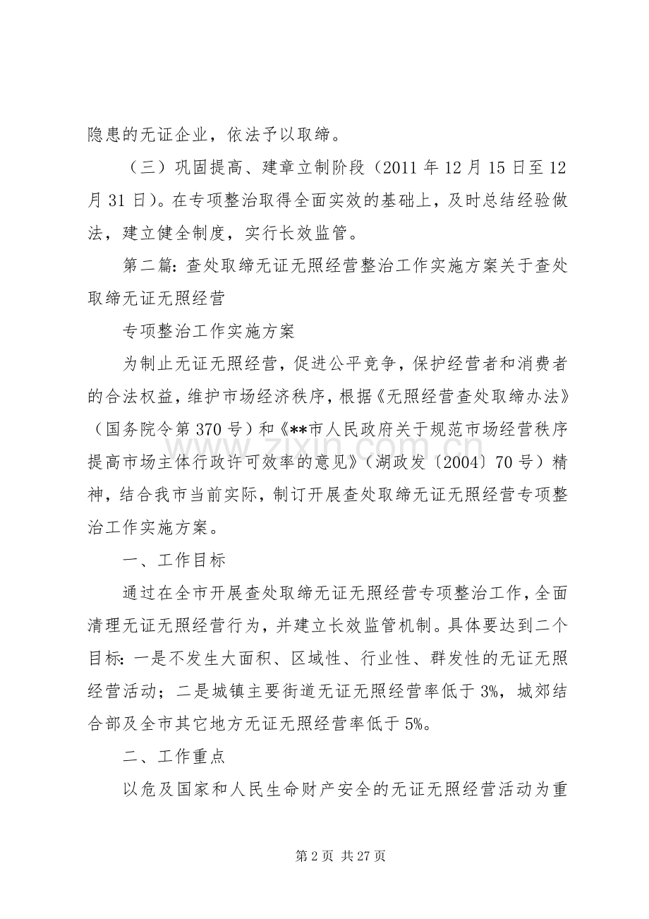 发展改革局查处取缔无证无照经营专项整治行动实施方案.docx_第2页