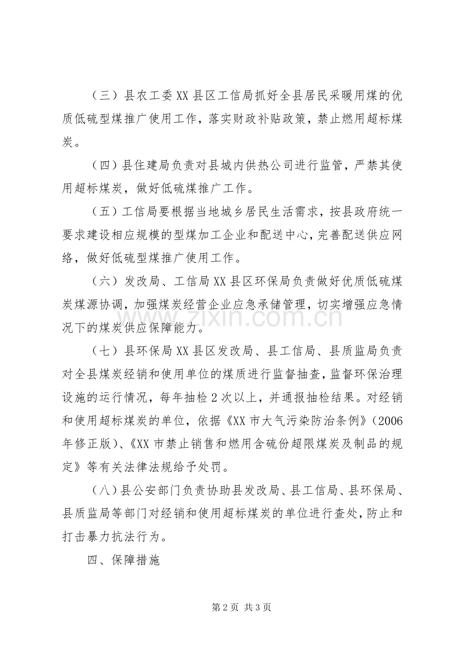 优质煤炭推广实施方案.docx_第2页