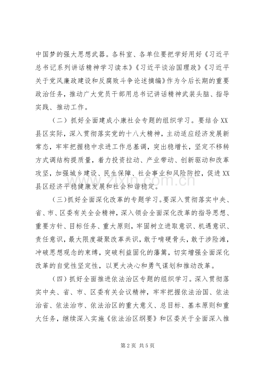 党工委建设学习型党组织工作实施方案.docx_第2页