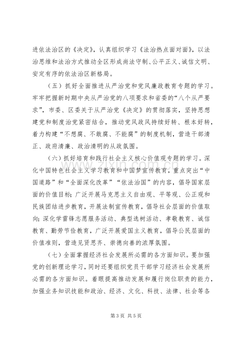 党工委建设学习型党组织工作实施方案.docx_第3页