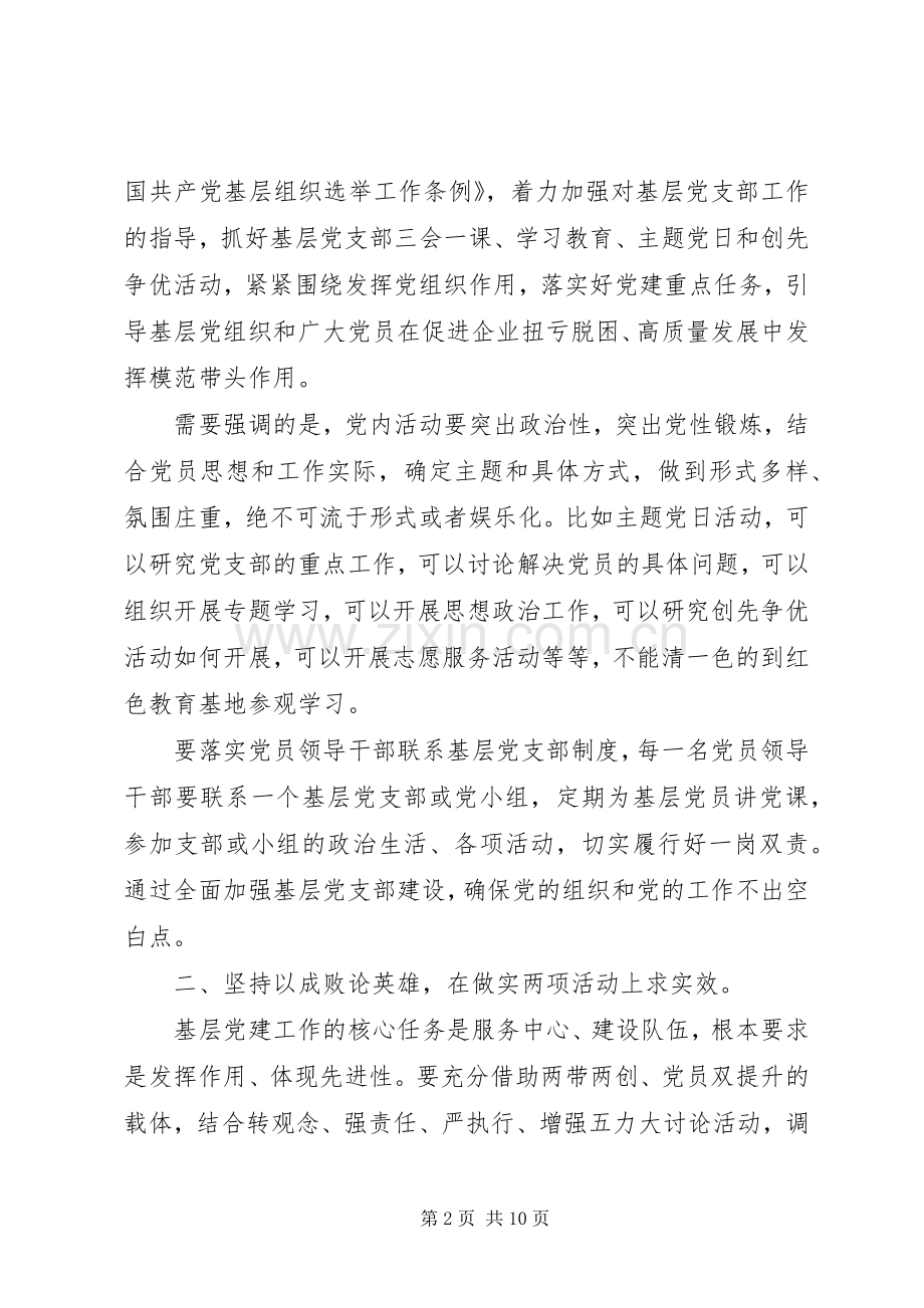 企业党建推进会讲话稿.docx_第2页