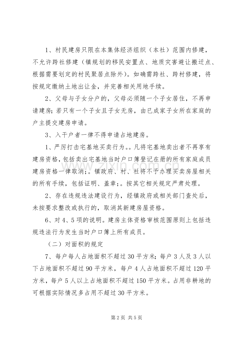 镇村民建房管理工作实施方案.docx_第2页