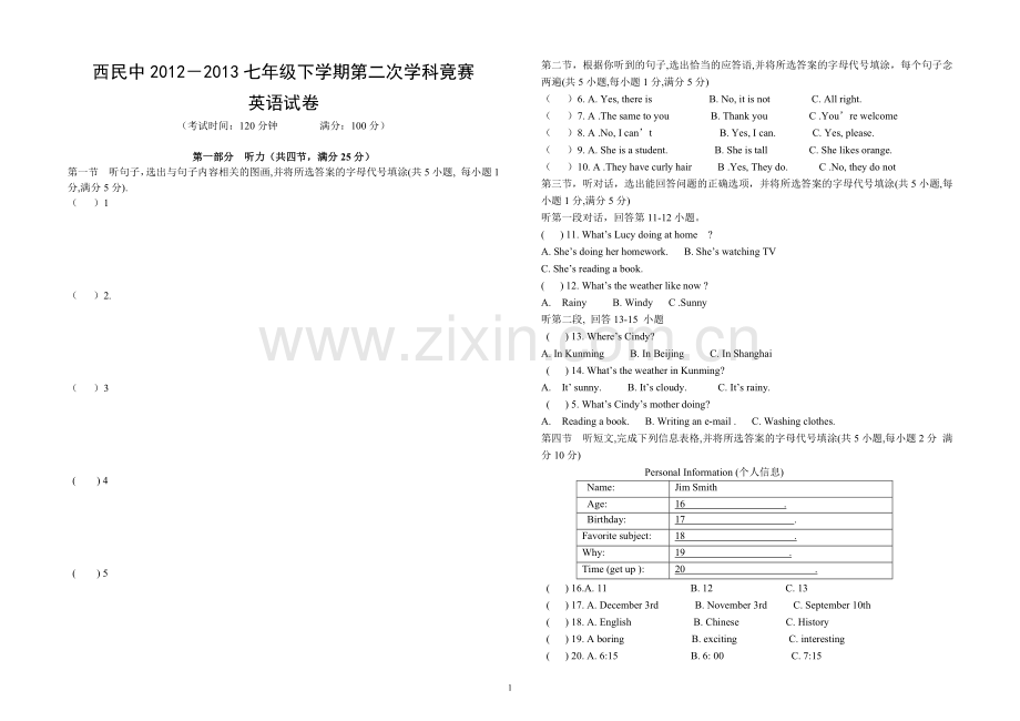 七下期末试题.doc_第1页