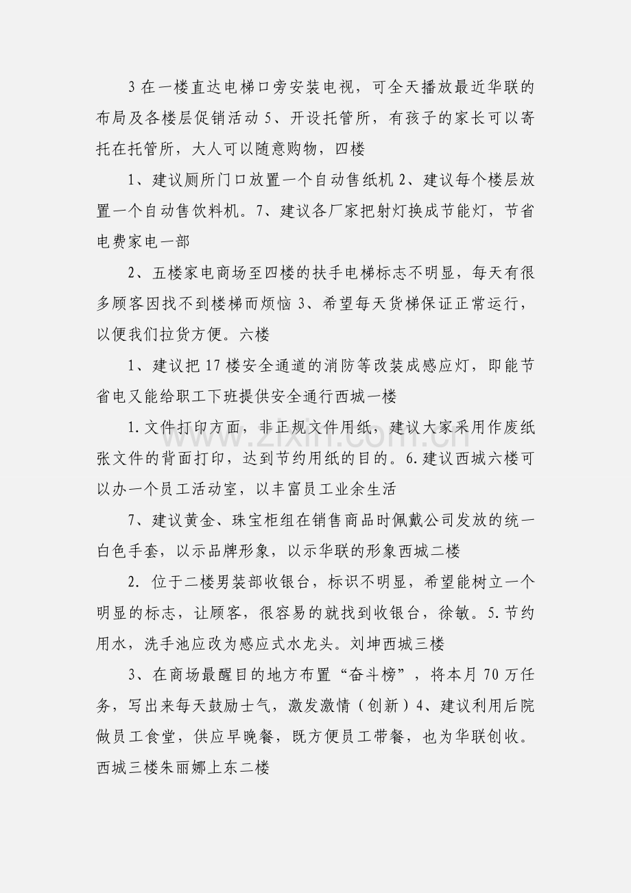 公司合理化建议汇总.docx_第2页