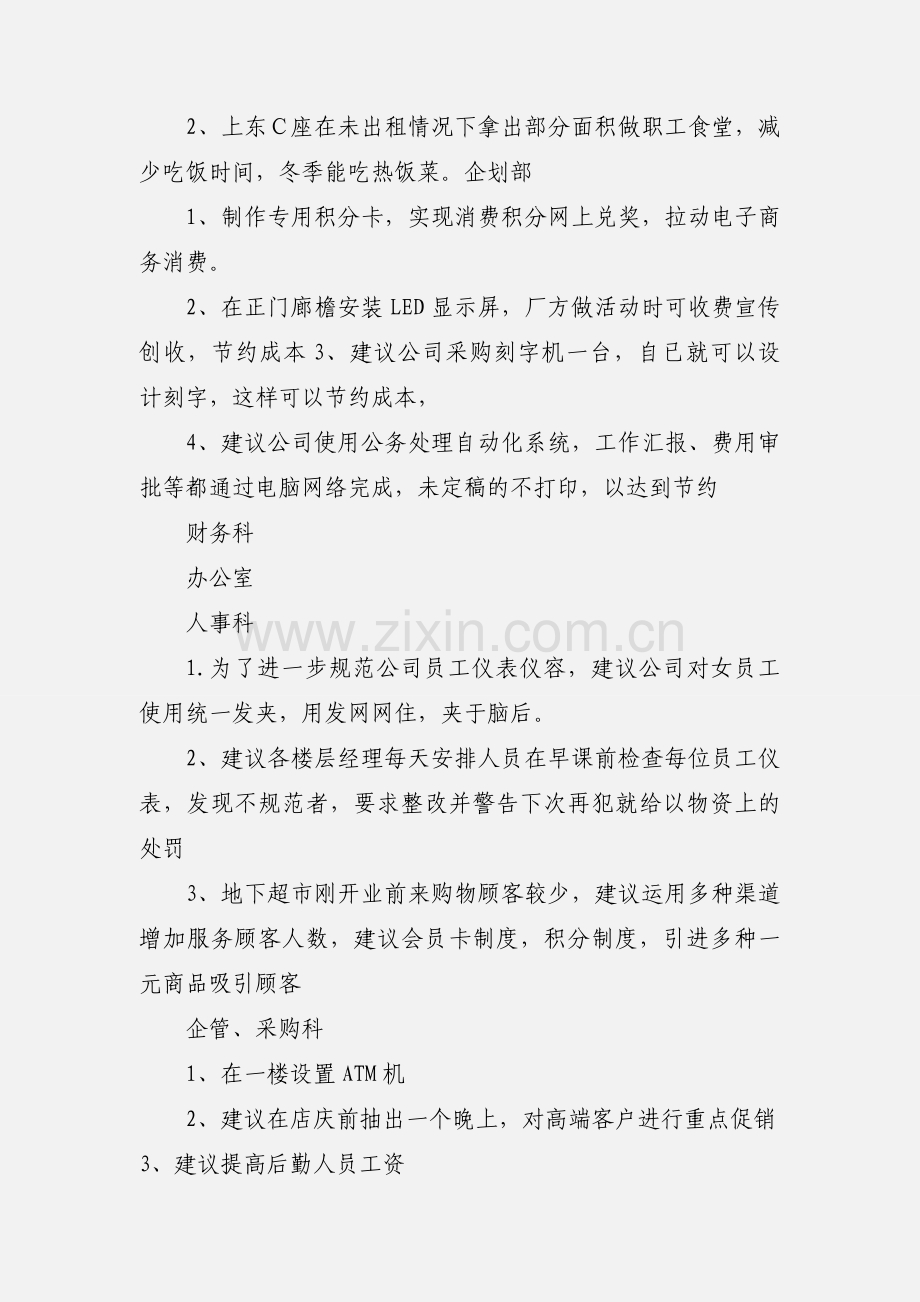 公司合理化建议汇总.docx_第3页