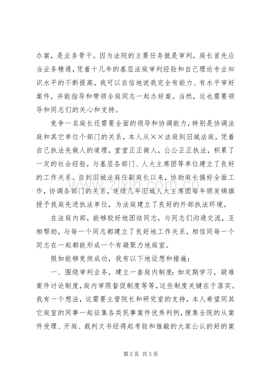 法院竞职演讲稿七.docx_第2页