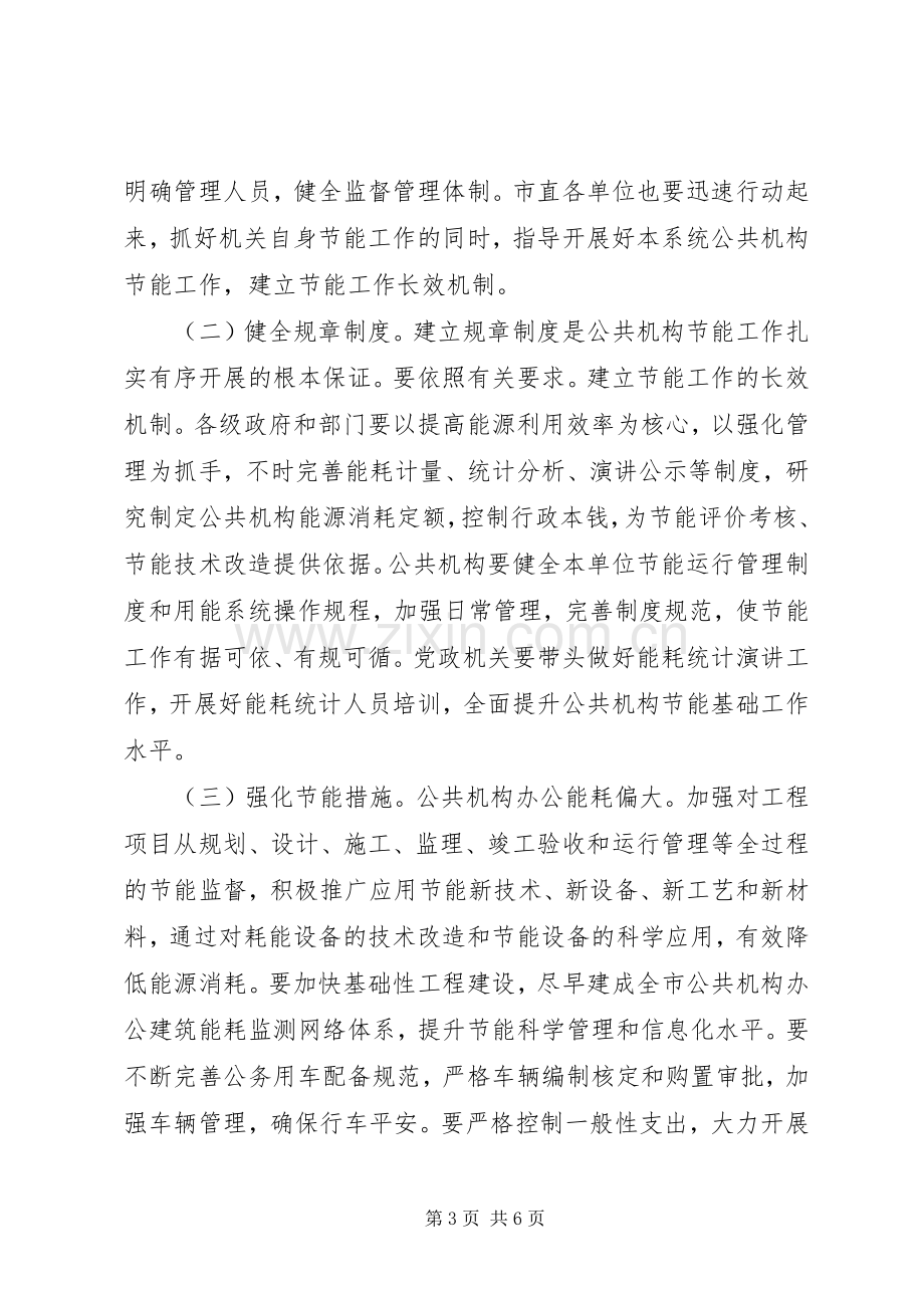 副市长在机构节能工作会发言稿.docx_第3页