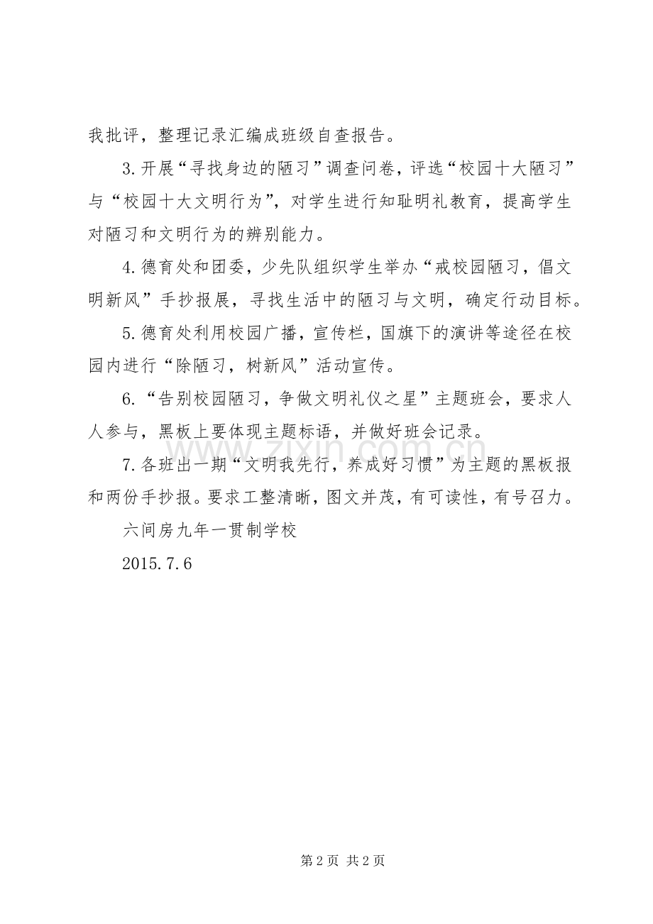 村“三讲一树”和“改陋习,树新风”活动方案 .docx_第2页