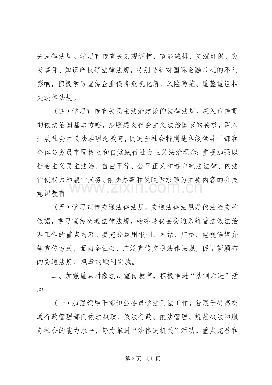 普法依法治理工作实施方案.docx_第2页